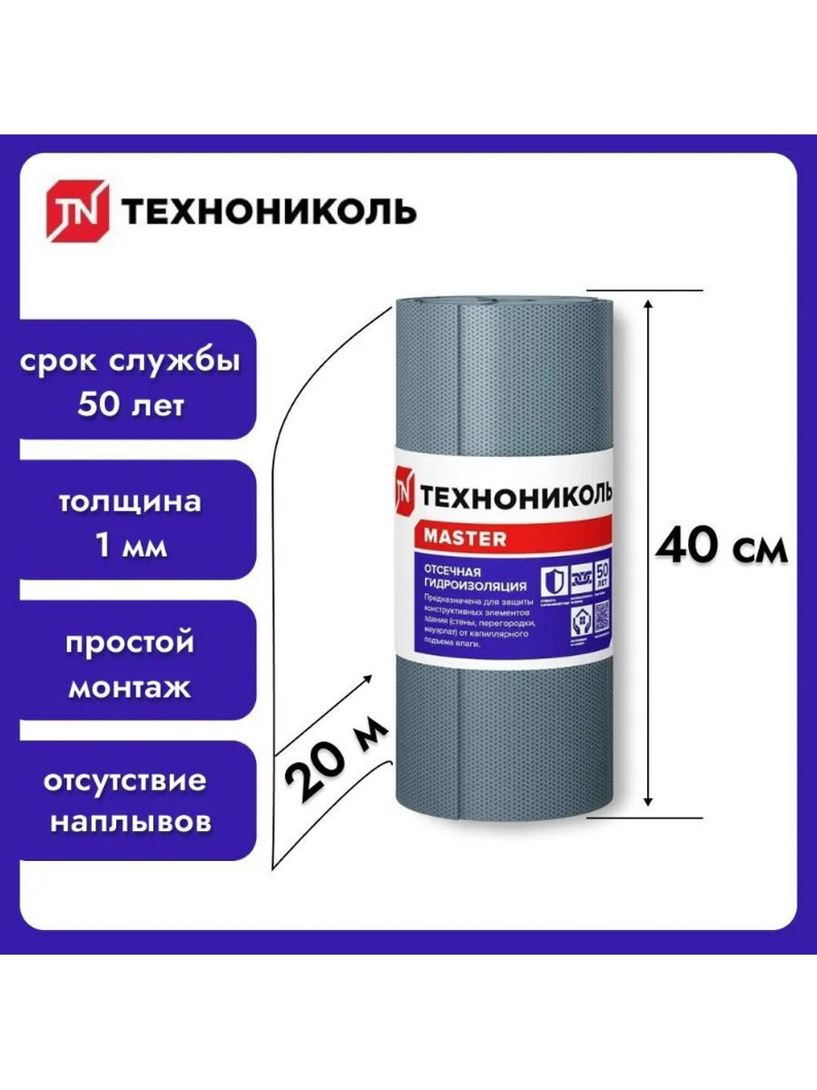 Отсечная гидроизоляция  ТЕХНОНИКОЛЬ 400 (ширина), пог.м