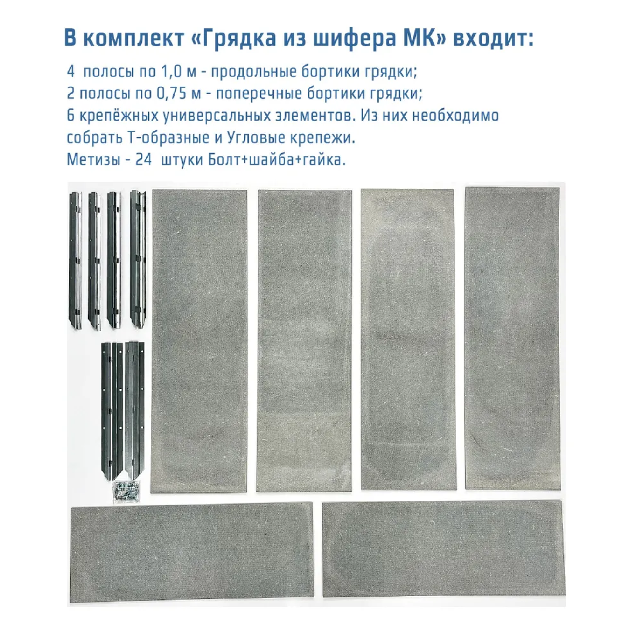 Грядка из шифера МК 3х0.75х0.3 м